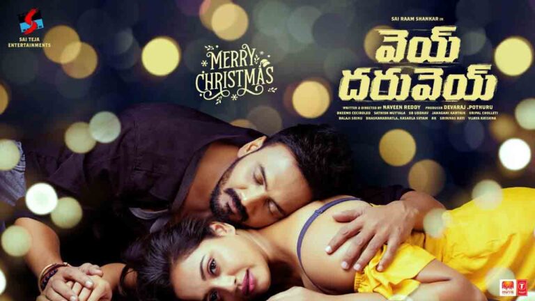 సాయిరాంశంకర్ వెయిదరువే అప్డేట్ క్రిస్మస్ శుభాకాంక్షలు