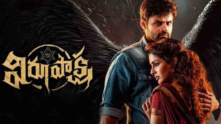 Virupaksha Movies |విజయాల బాటలో సూపర్ మేనల్లుడు.. విరూపాక్ష సిరీస్ ఆనందోత్సాహాలు..! -నమస్తే తెలంగాణ