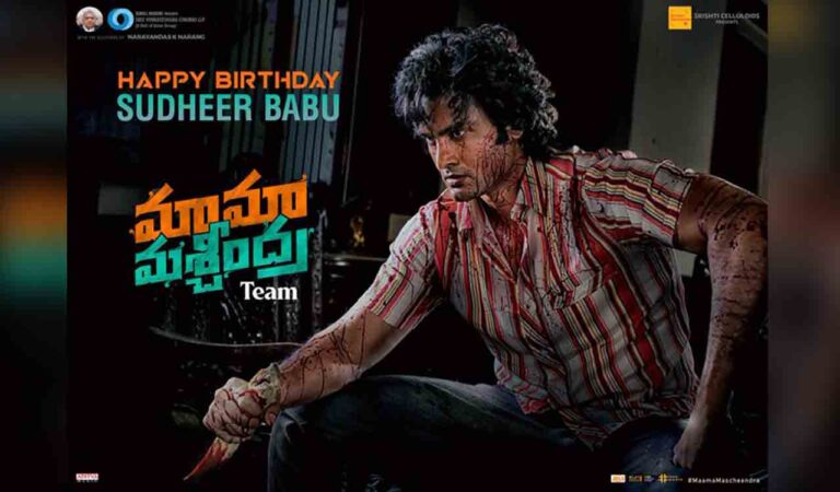 Birthday poster of Sudheer Babu from “Maama Mascheendra” is popular